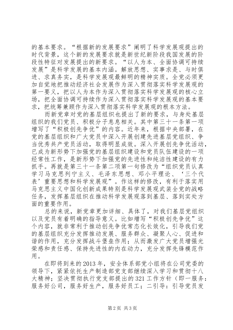 学习贯彻十八大学习新党章体会心得_第2页