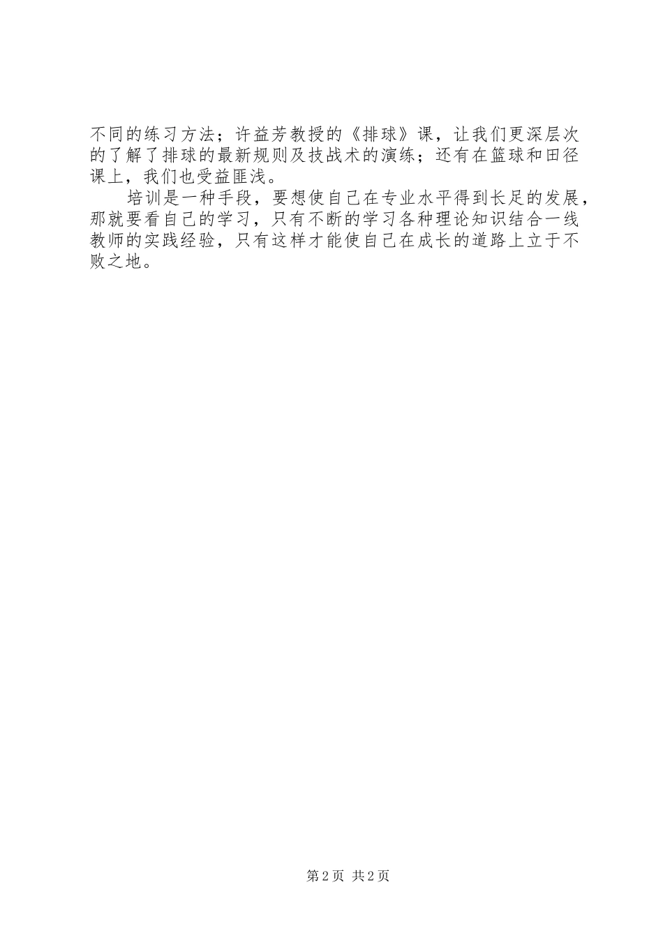 90学时科学培训总结 _第2页