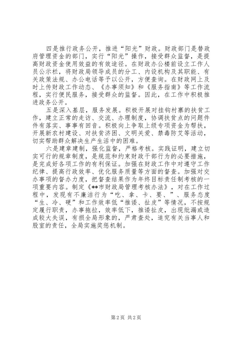 XX年市财政局软环境建设工作总结 _第2页