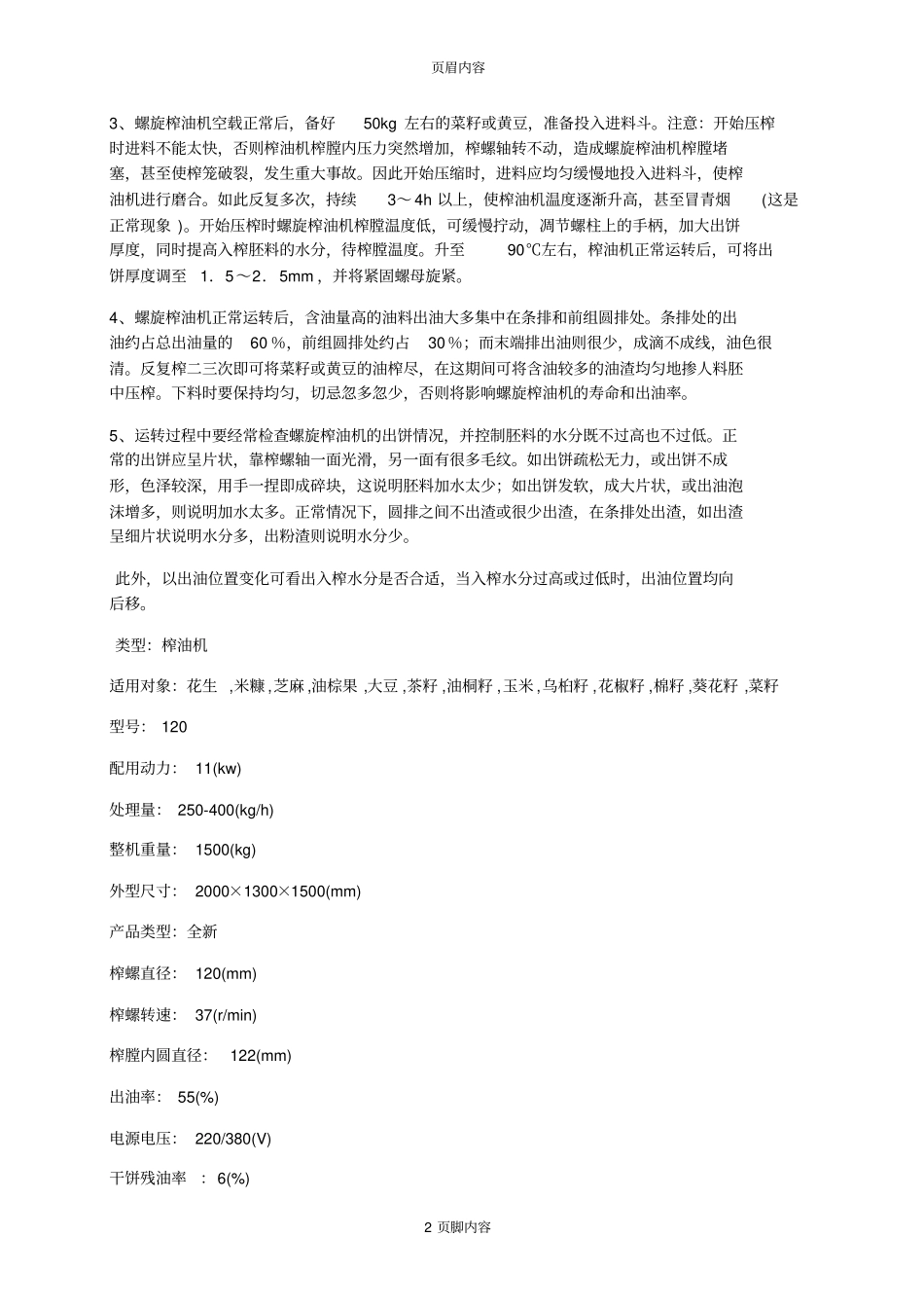 多功能螺旋榨油机和厨房家用电器设备价格供参习_第2页