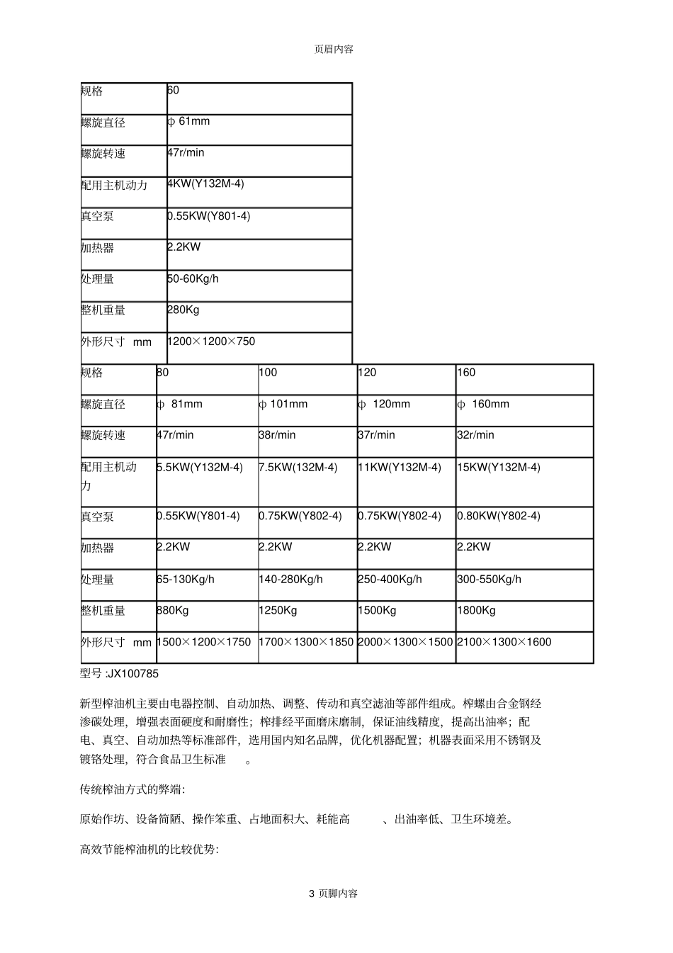 多功能螺旋榨油机和厨房家用电器设备价格供参习_第3页