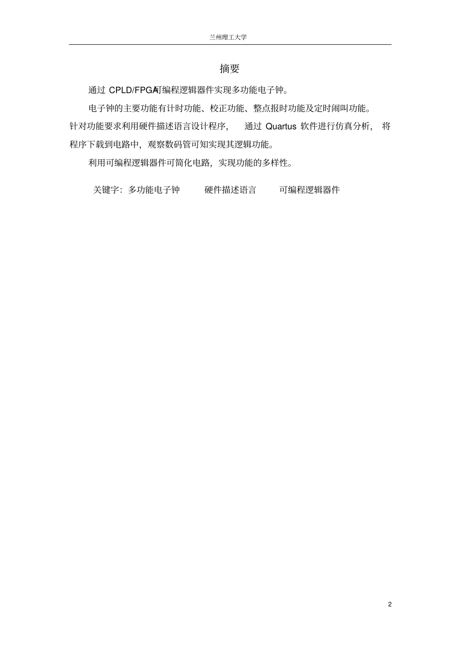多功能电子钟设计报告_第2页