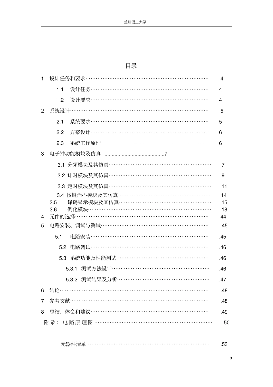 多功能电子钟设计报告_第3页