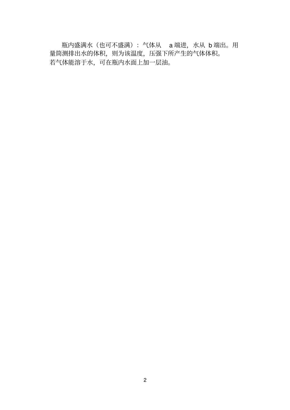 多功能的洗气瓶参考资料_第2页