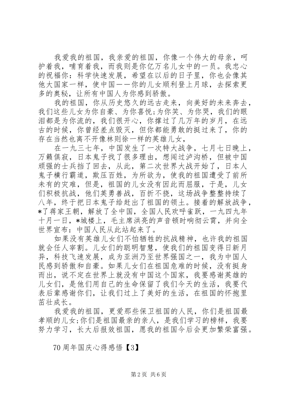 XX年国庆感想体会心得9篇3_第2页