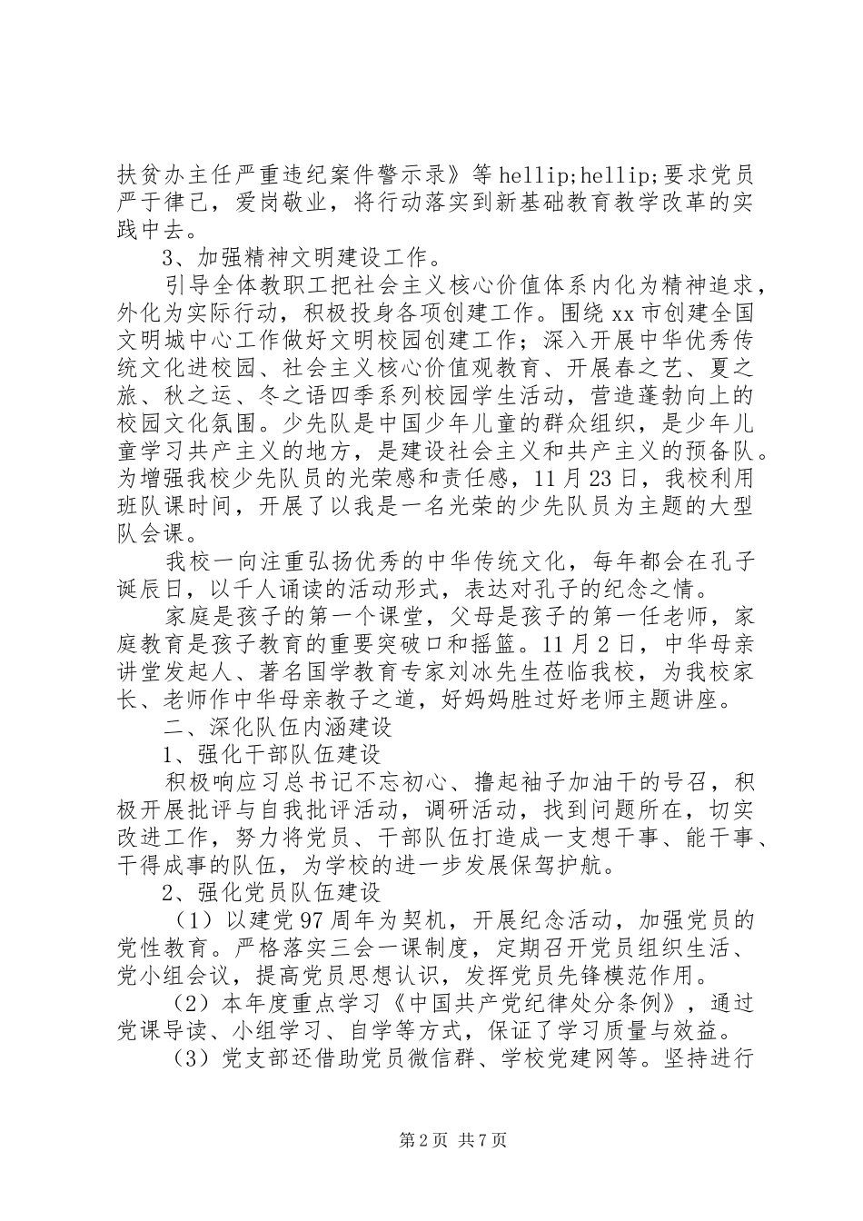 202X年小学党支部工作总结_第2页