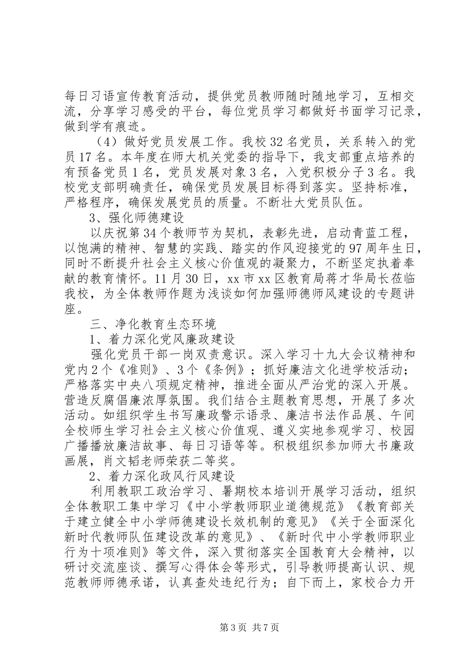 202X年小学党支部工作总结_第3页