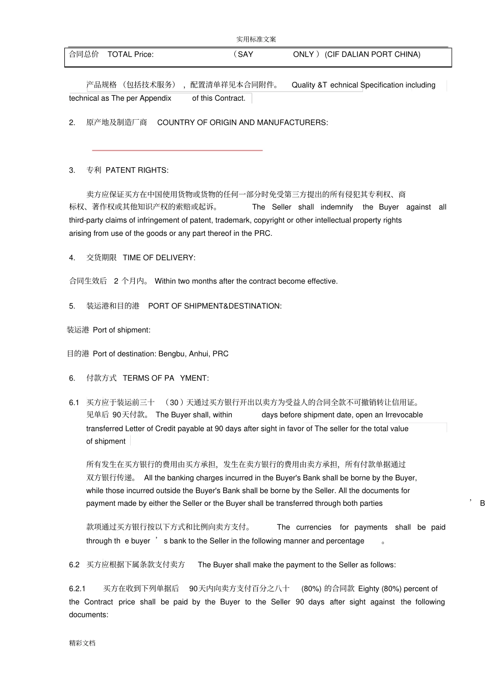 外贸采购进口规定规定合同-中英文_第2页