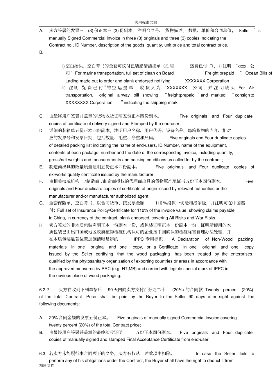 外贸采购进口规定规定合同-中英文_第3页