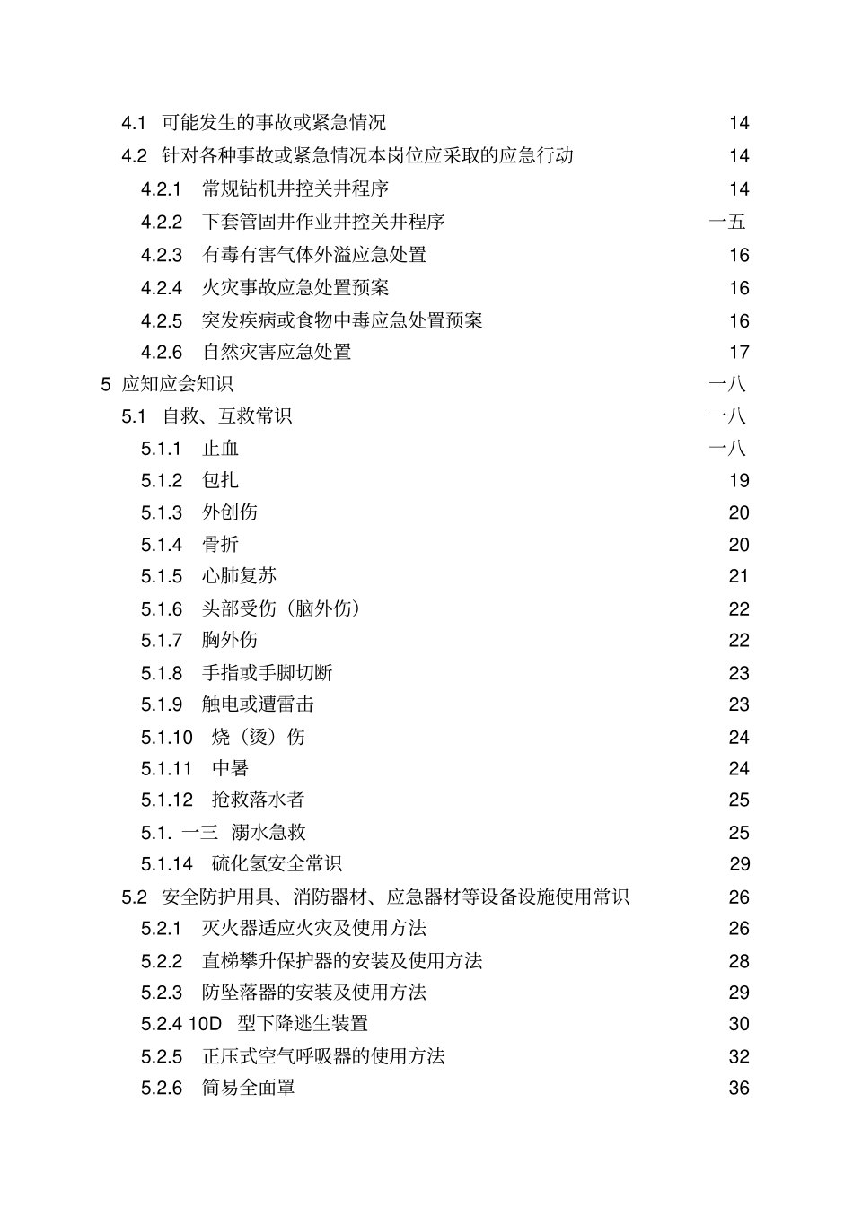 外钳工岗位HSE作业指导书_第3页