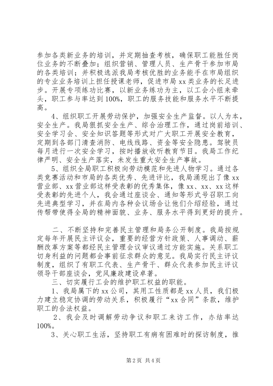 XX年工会职工之家建设工作总结 _第2页
