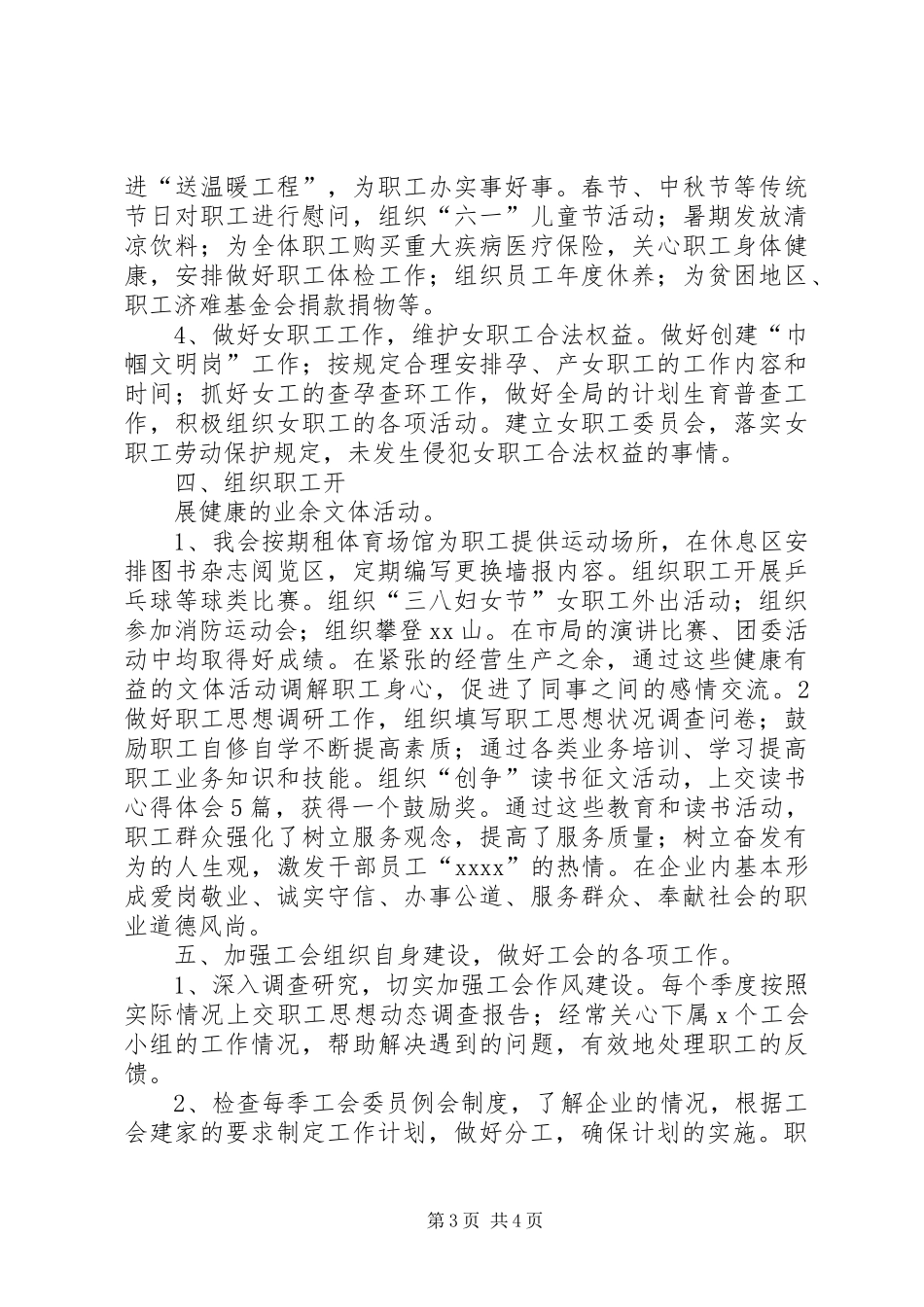 XX年工会职工之家建设工作总结 _第3页