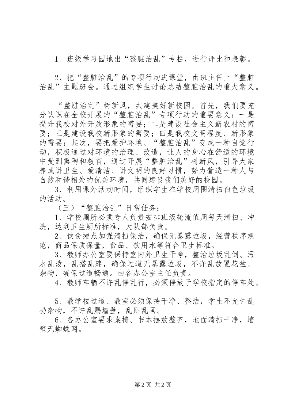 202X年度整脏治乱工作总结_第2页