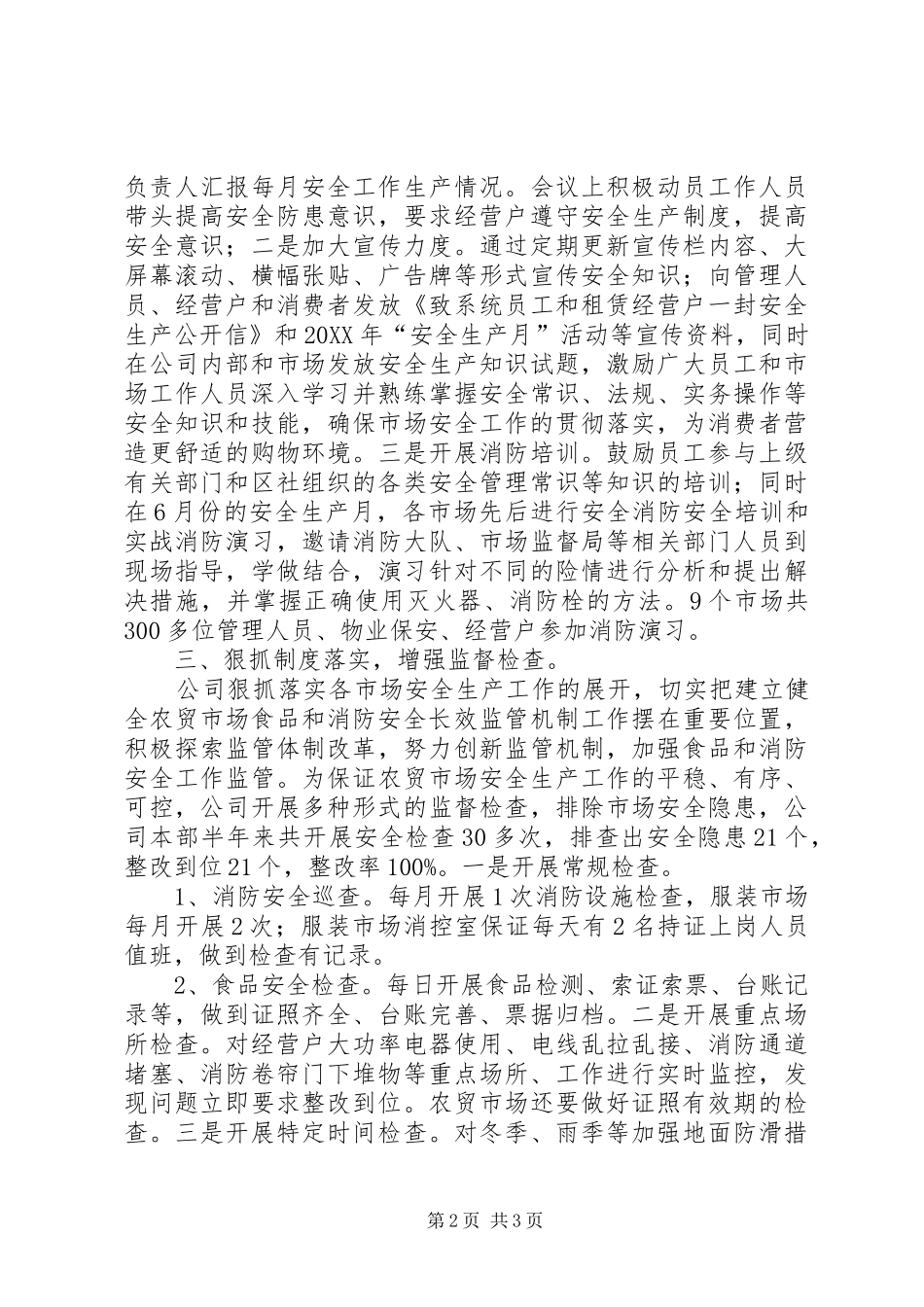 202X年商业市场安全生产工作总结_第2页
