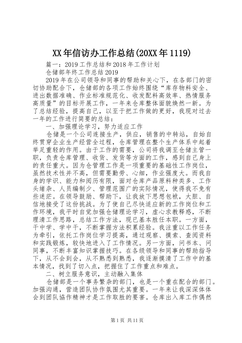 XX年信访办工作总结(20XX年1119)_第1页