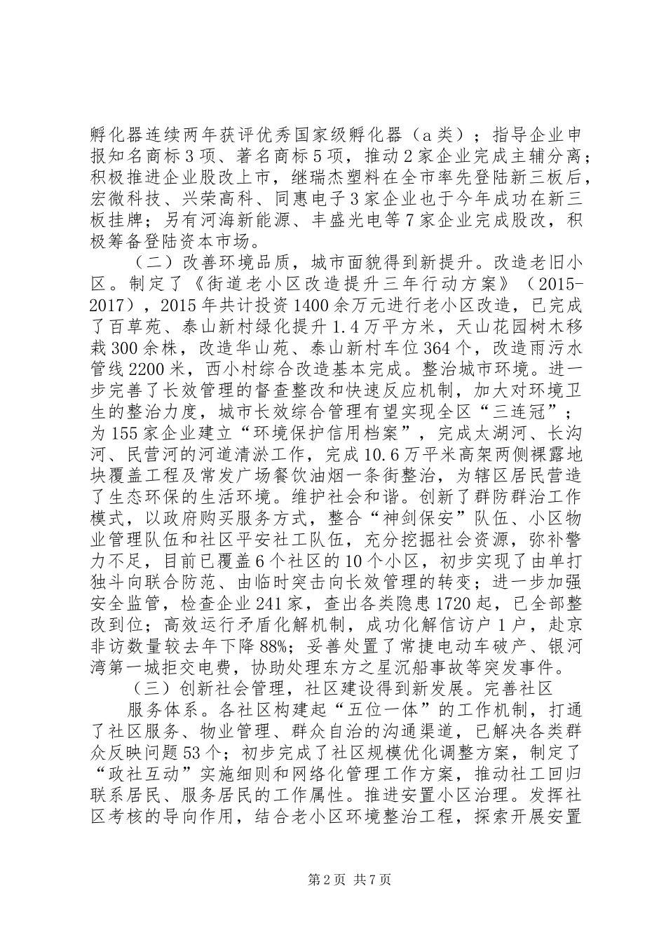 XX年街道工作总结及XX年工作思路 _第2页