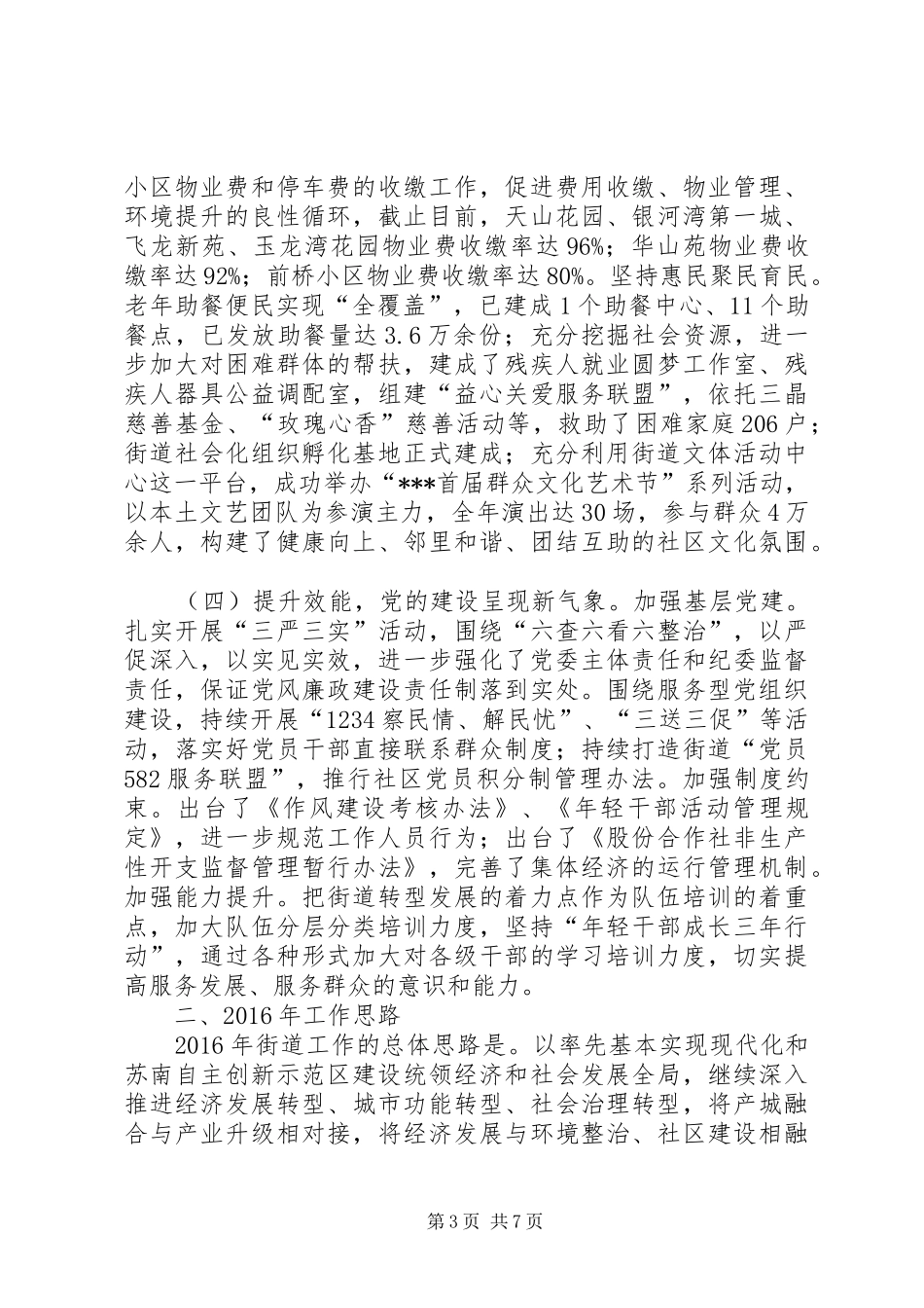 XX年街道工作总结及XX年工作思路 _第3页
