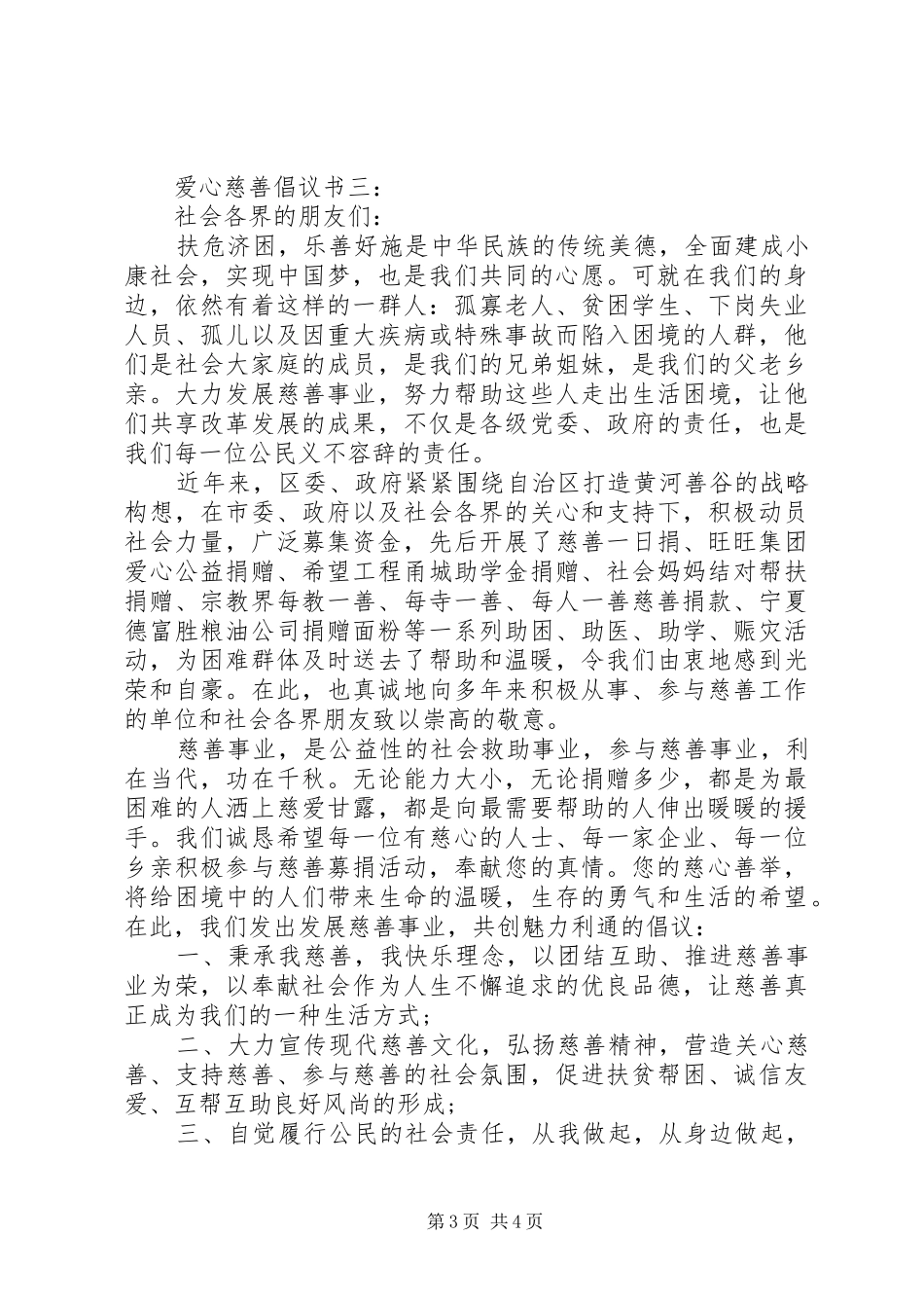 爱心慈善倡议书精选之爱心慈善篇_第3页