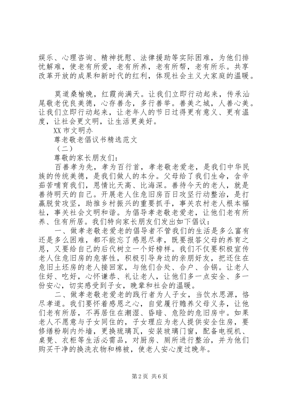 尊老敬老倡议书精选范文_第2页