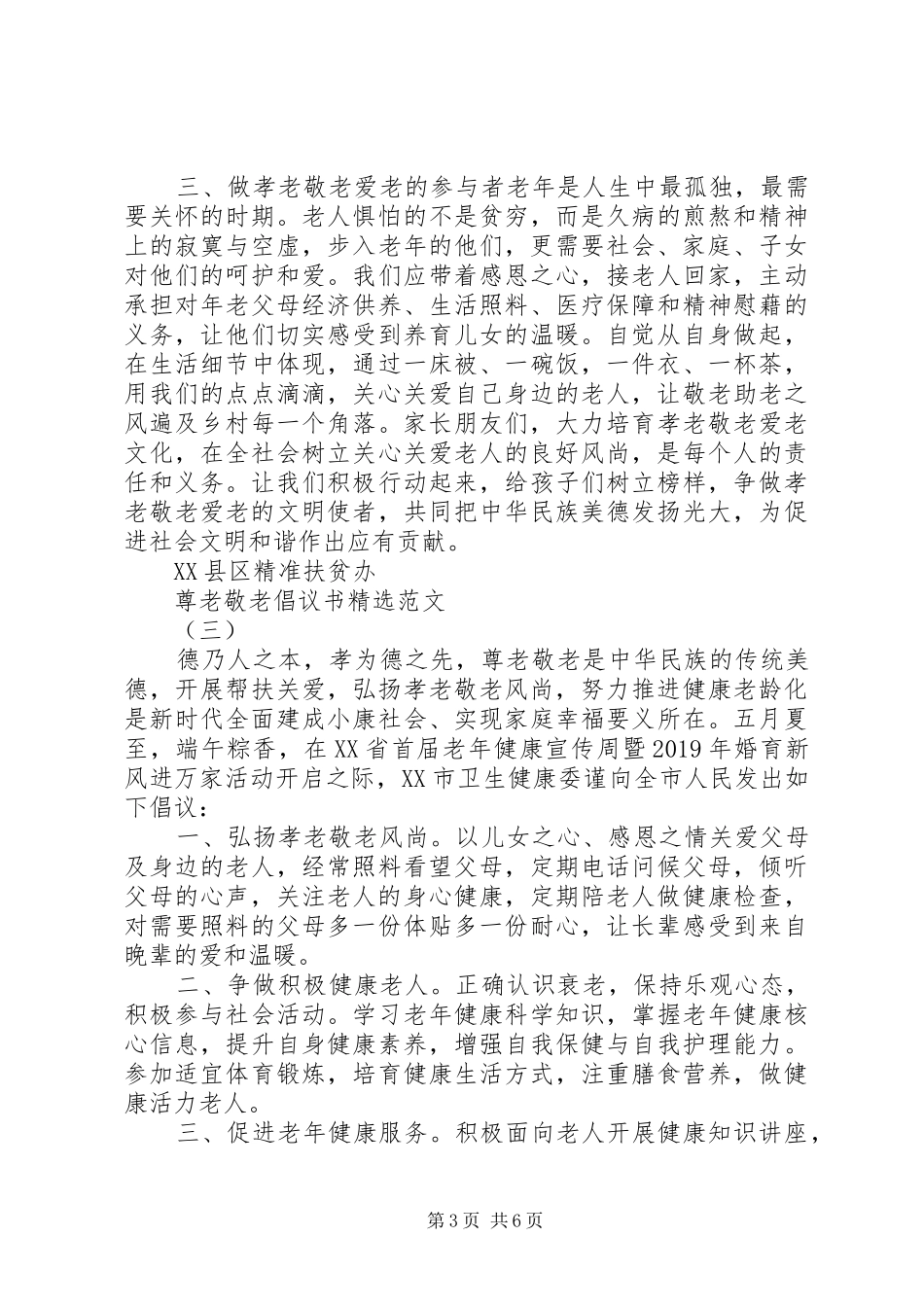 尊老敬老倡议书精选范文_第3页