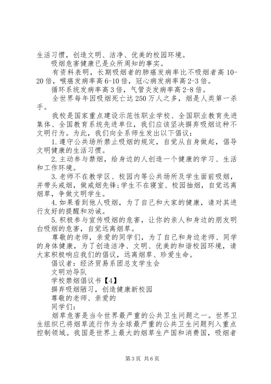 学校禁烟倡议书_第3页