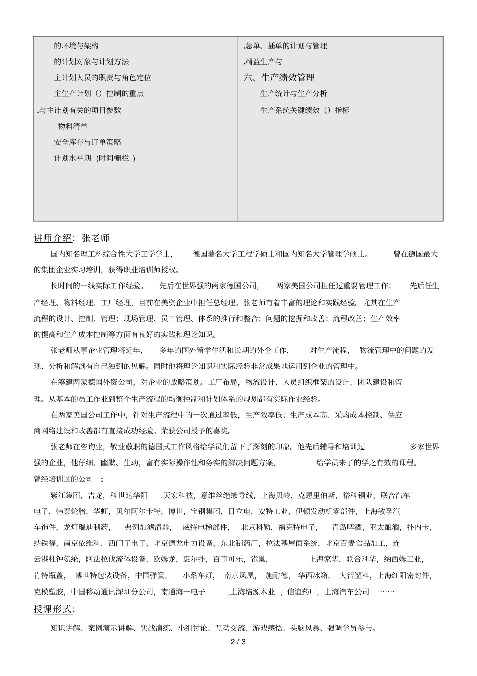 多品种小批量下的生产计划与排程管理_第2页