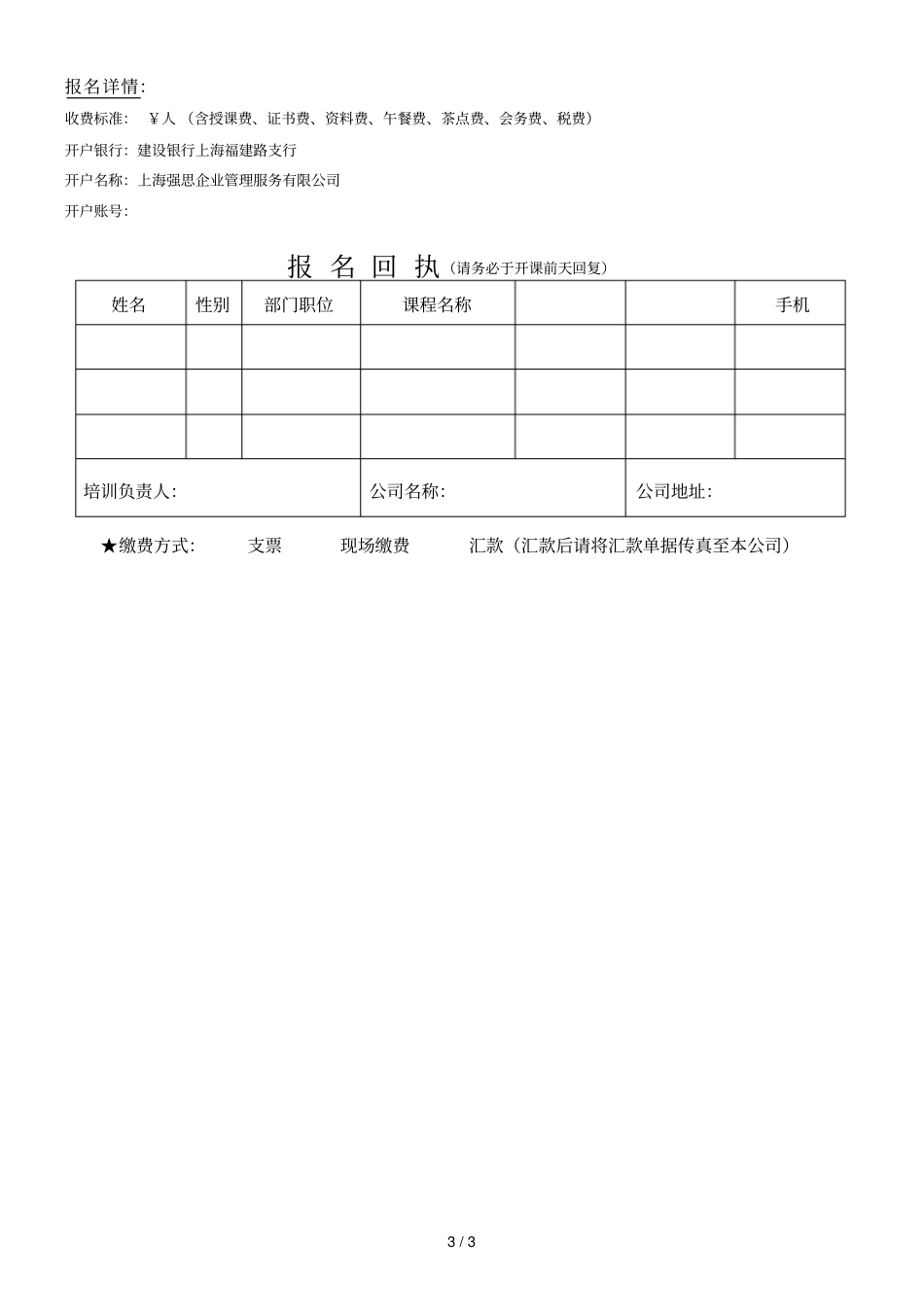 多品种小批量下的生产计划与排程管理_第3页