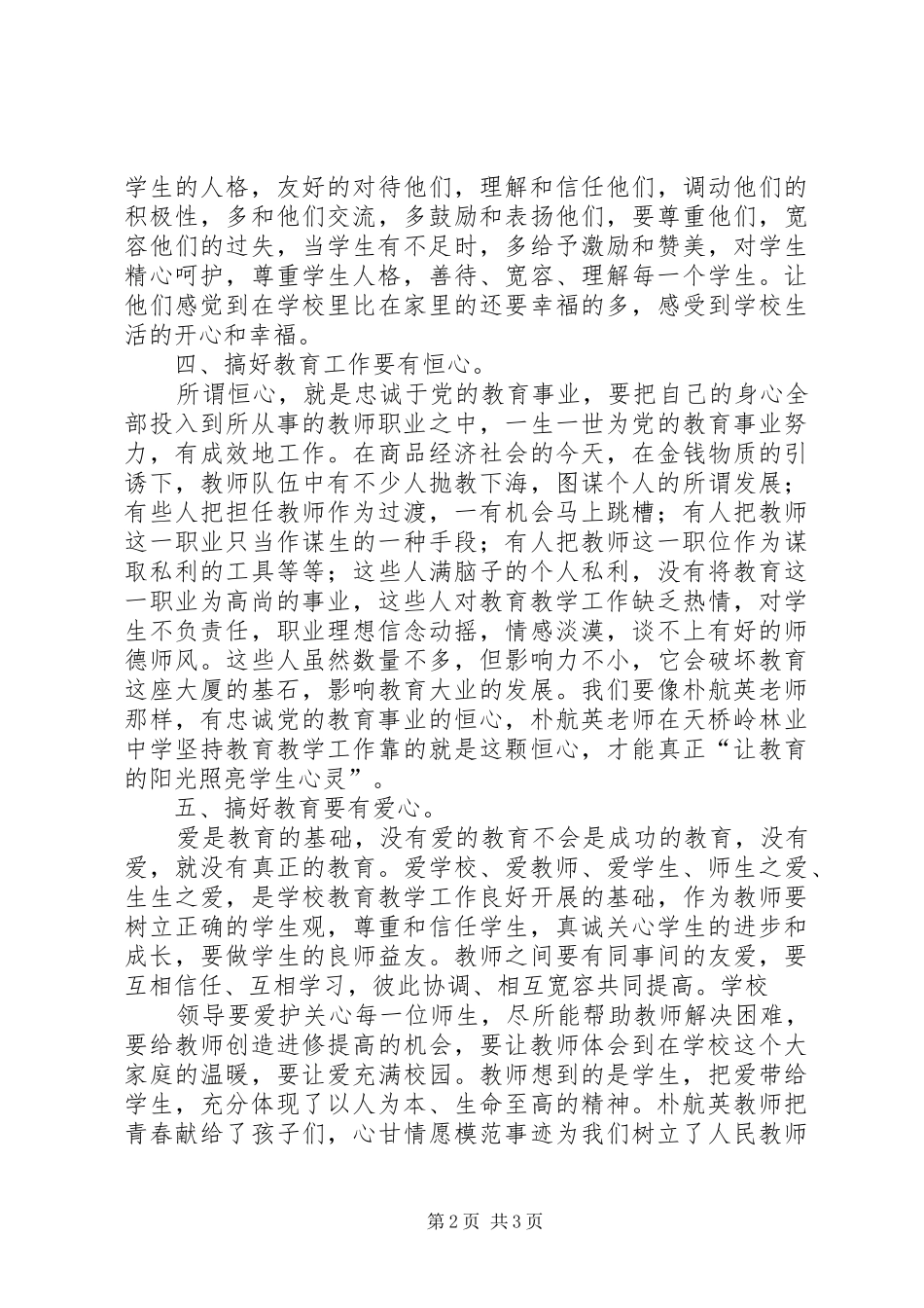 学习朴航瑛体会心得_第2页