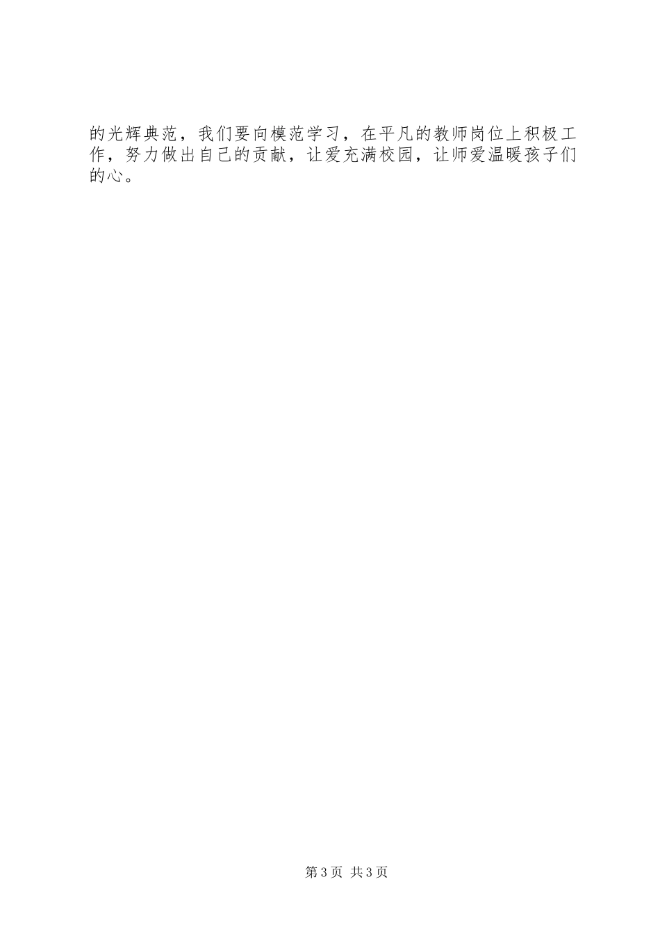 学习朴航瑛体会心得_第3页