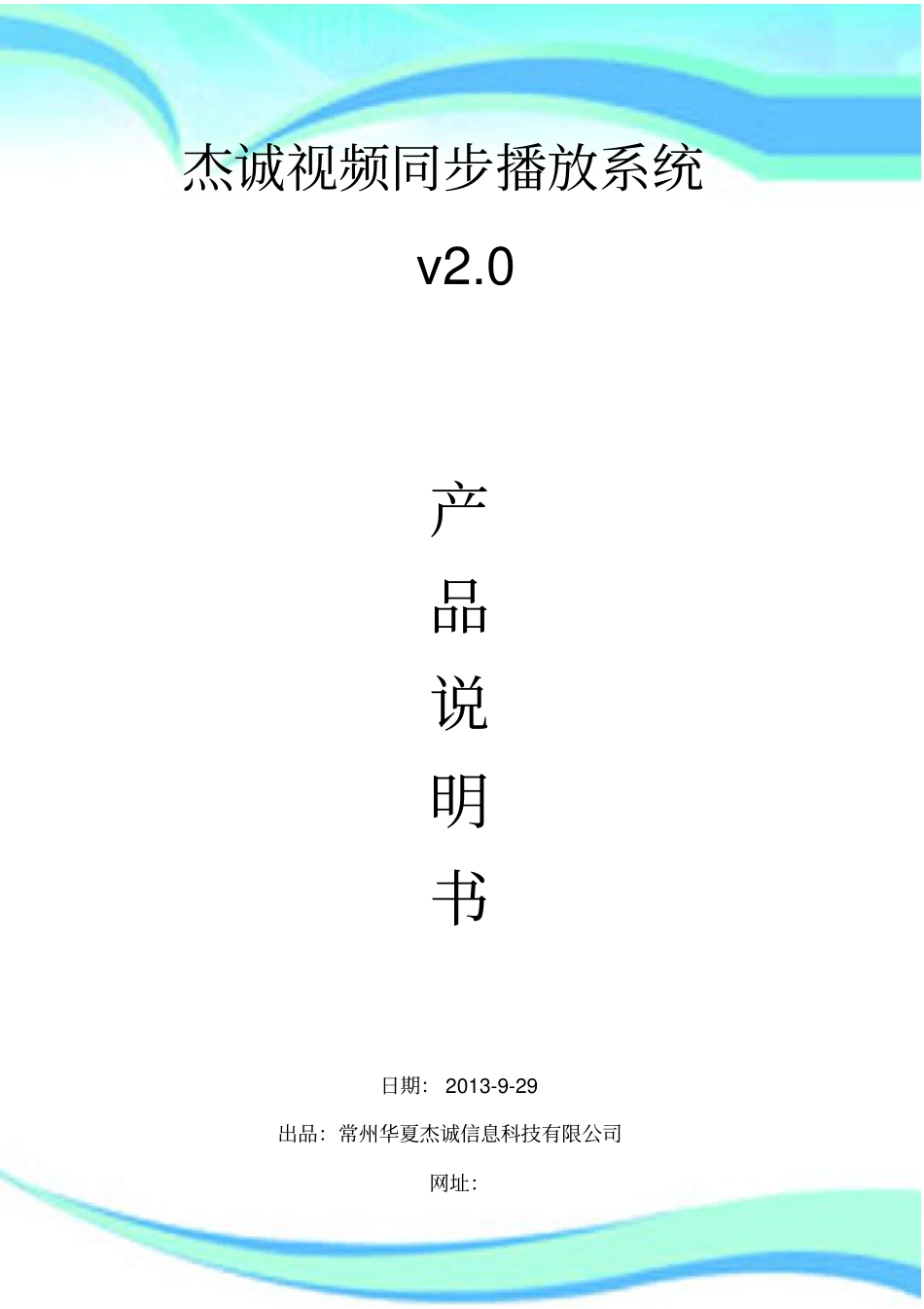 多台电脑显示屏视频同步播放系统_第3页
