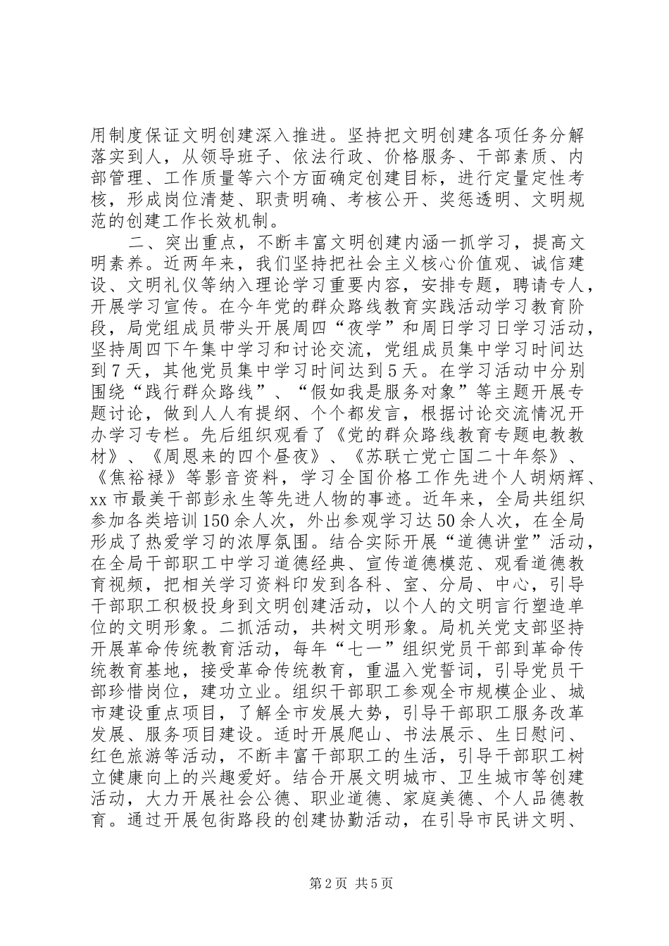 XX年物价局文明单位创建工作总结 _第2页