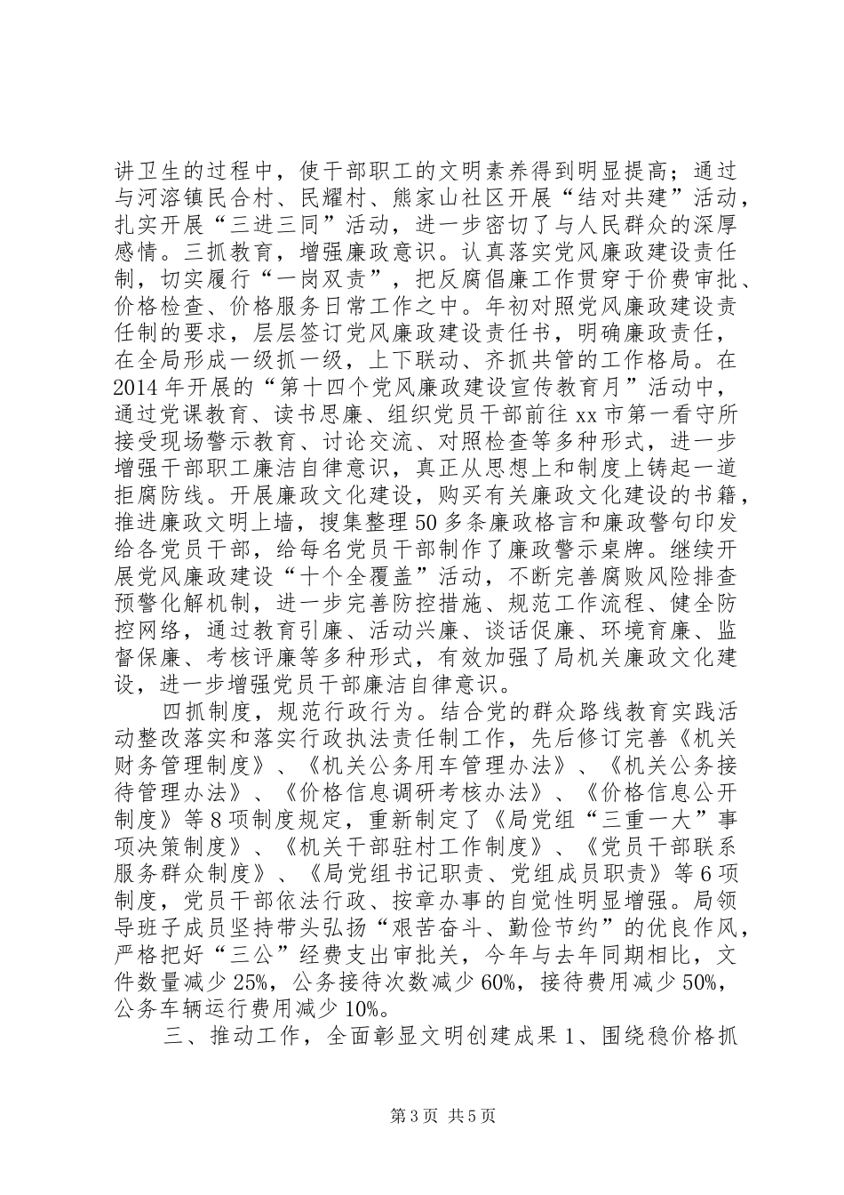 XX年物价局文明单位创建工作总结 _第3页