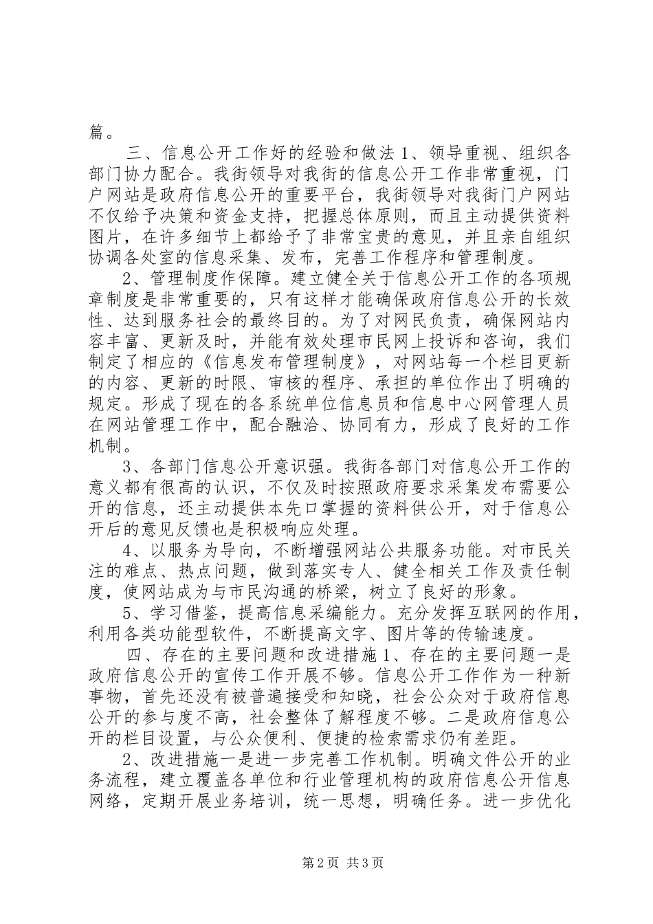 XX年街道办信息公开工作总结 _第2页
