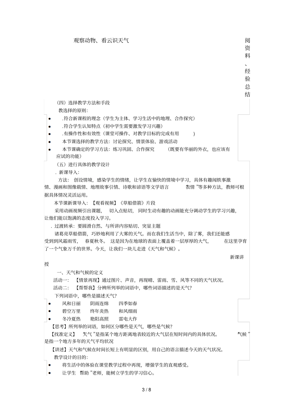 多变的天气教学设计整理分享_第3页