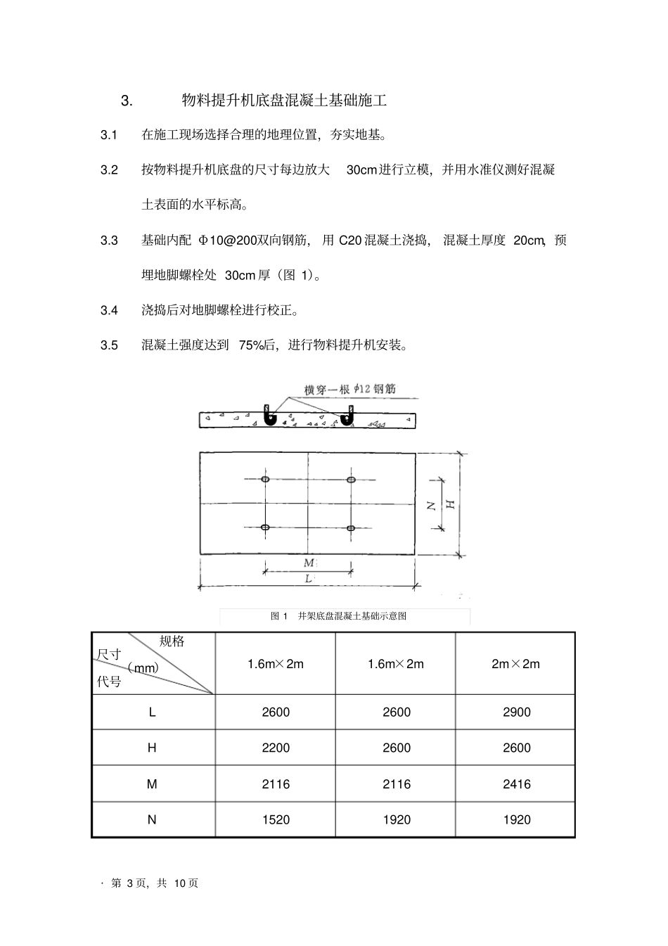 多台塔吊安全技术措施_第3页
