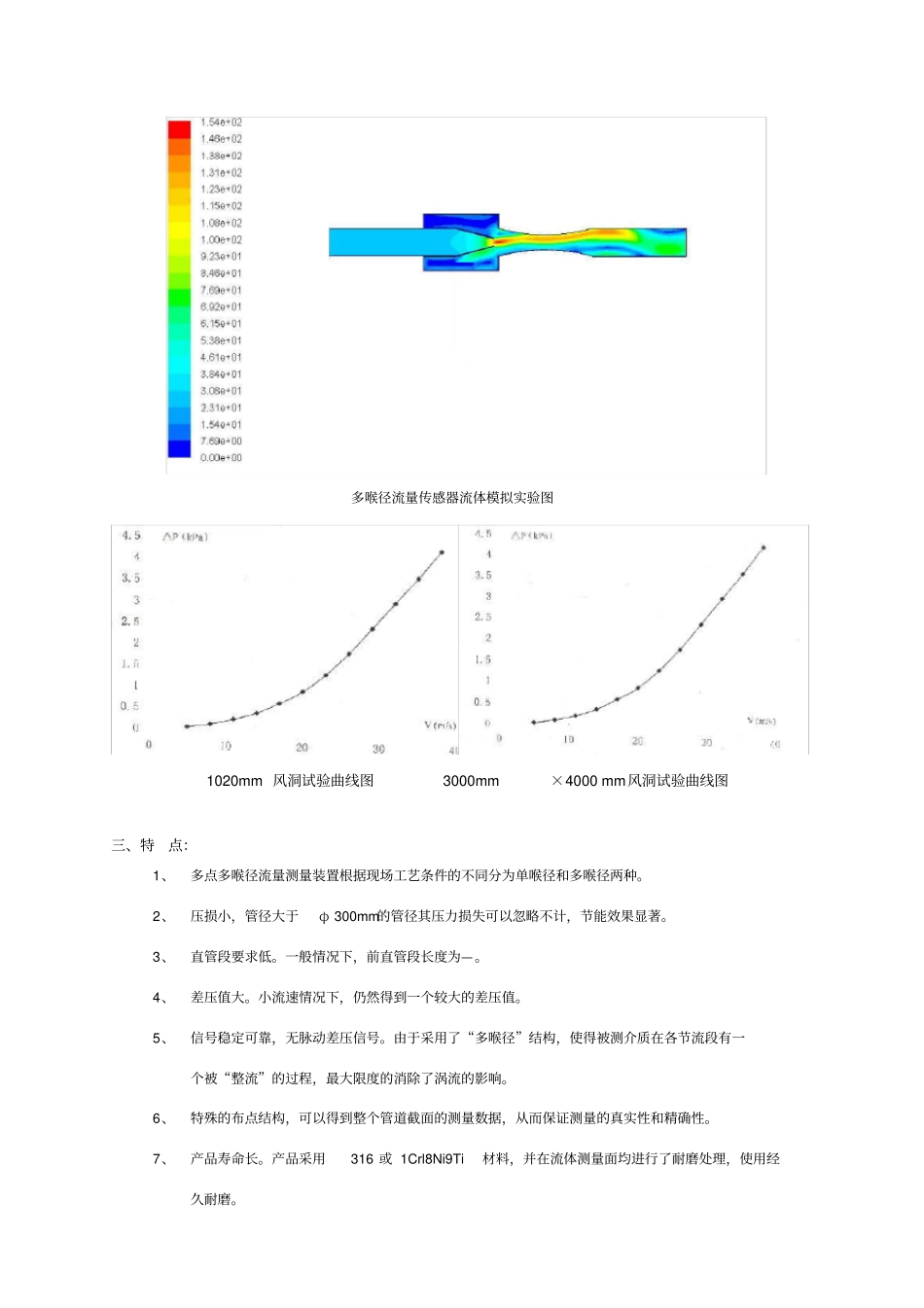 多喉径流量测量装置简介_第2页