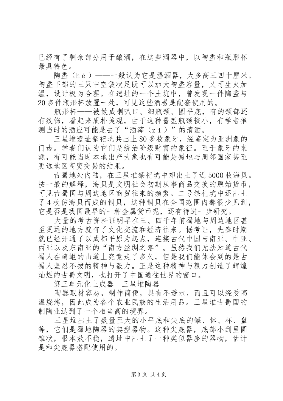 最新图书交换活动倡议书_第3页