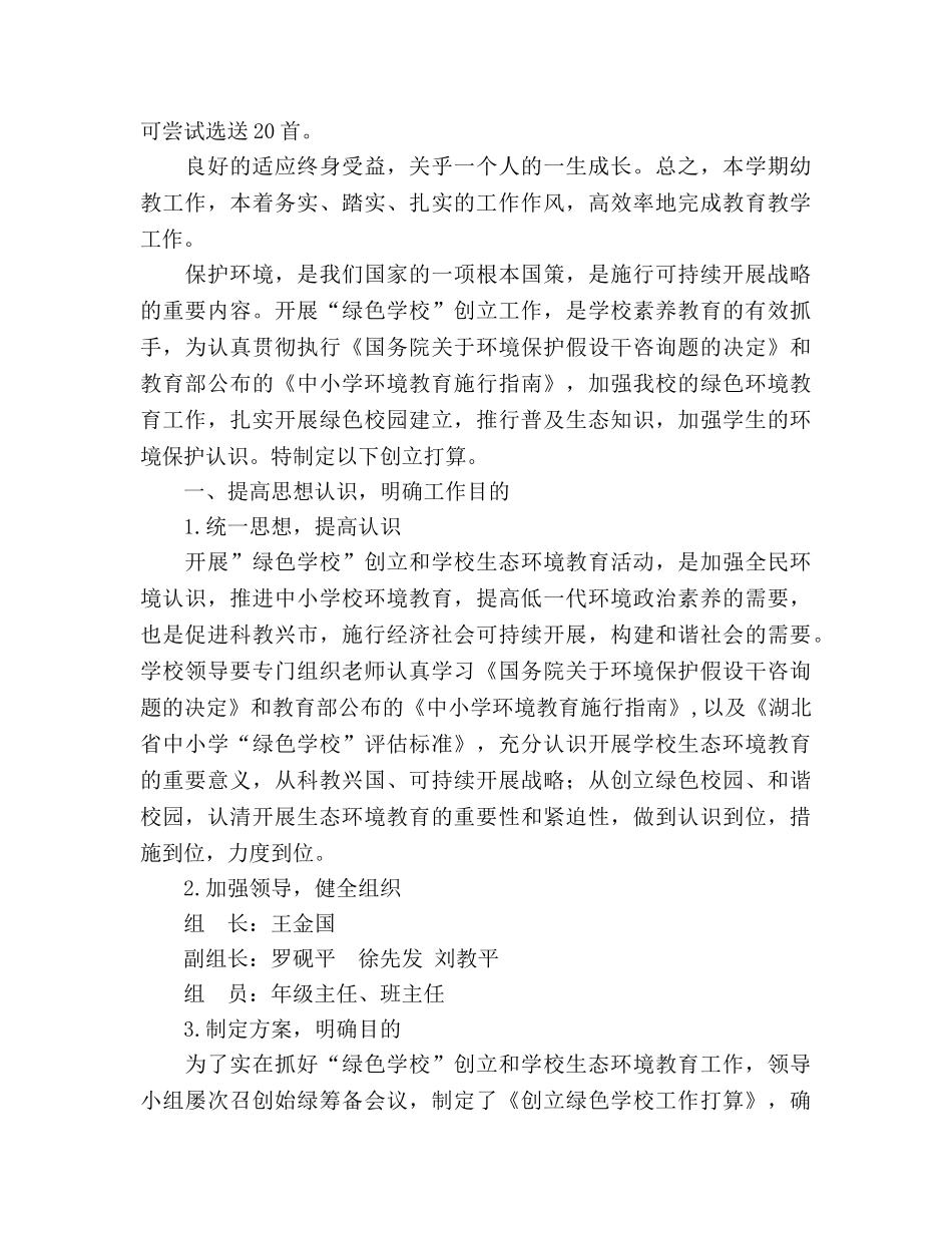 学校幼教工作参考计划(1) _第2页