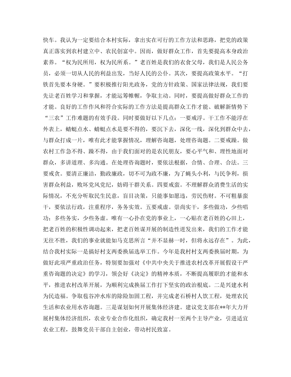 选派干部杭州培训班学习参考心得体会 _第2页