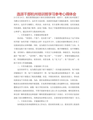 选派干部杭州培训班学习参考心得体会 