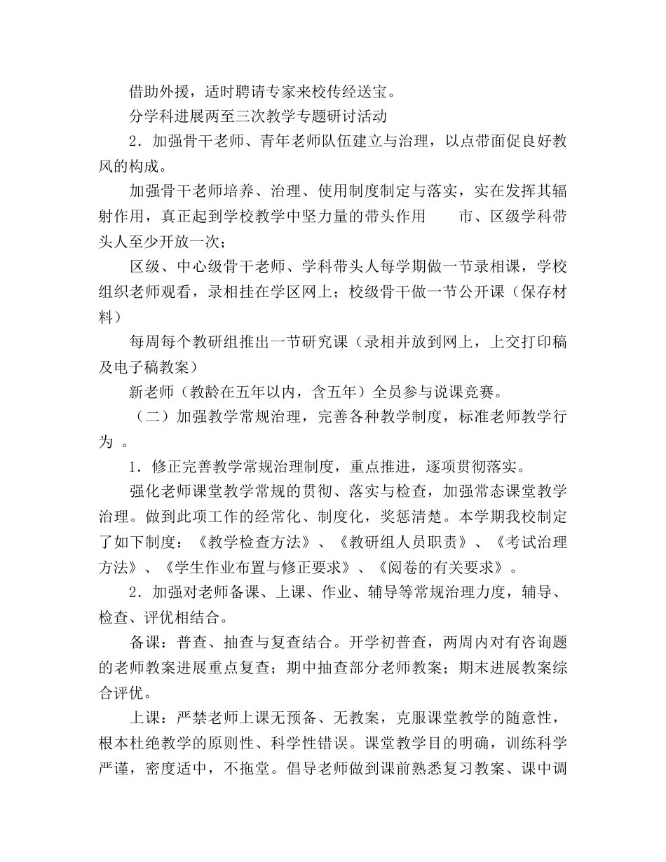 学校2020学年第一学期教学工作参考计划工作总结 _第2页