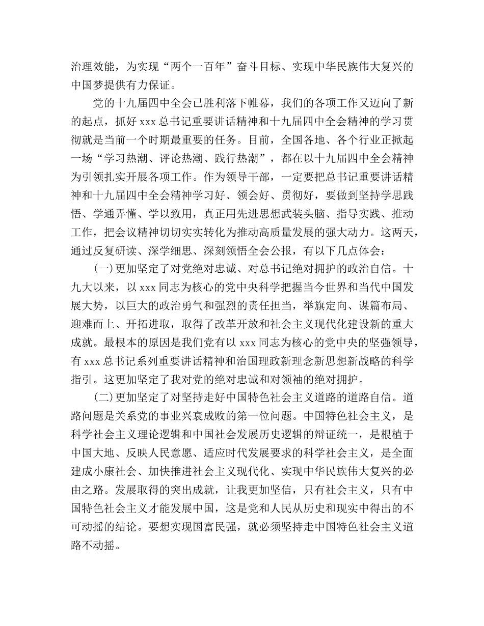 学习十九届四中全会精神心得体会(精选3篇) _第2页