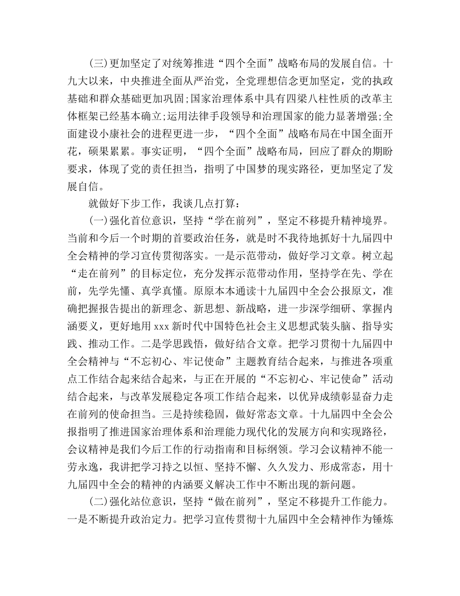 学习十九届四中全会精神心得体会(精选3篇) _第3页