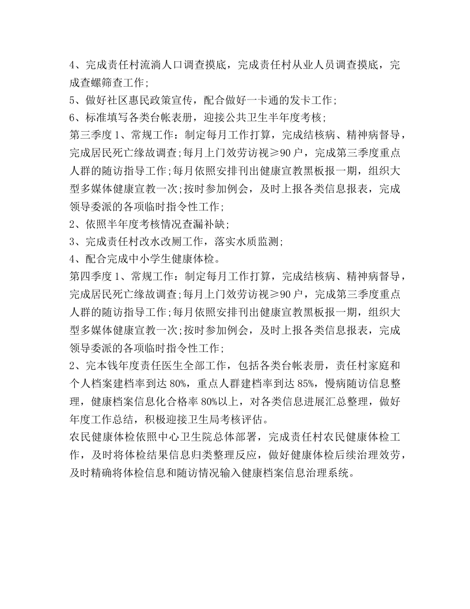 医师个人工作参考计划范文 _第2页