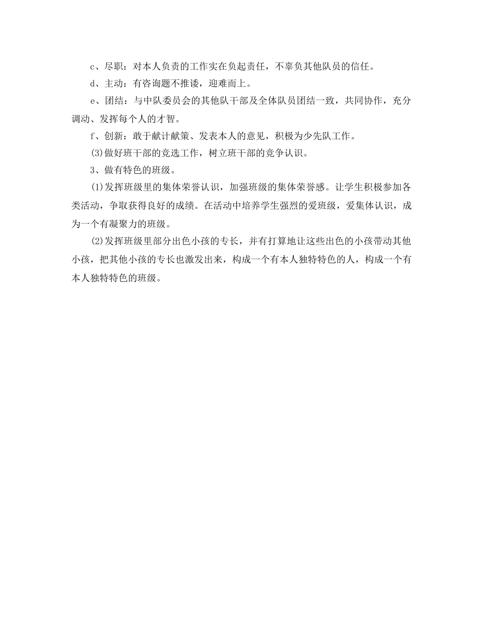 学年新学期班主任工作参考计划范文 _第2页