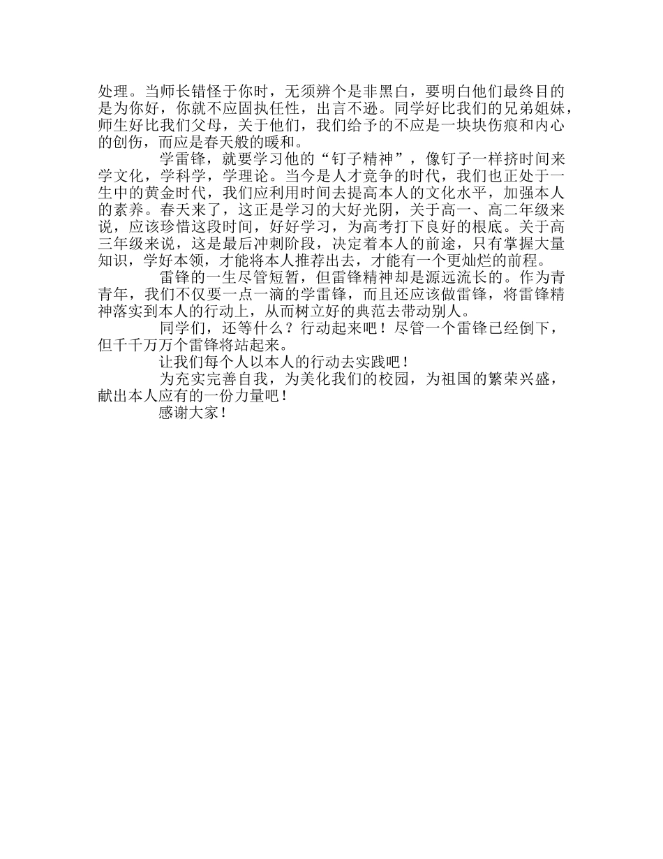 学雷锋、树榜样参考演讲稿 _第2页