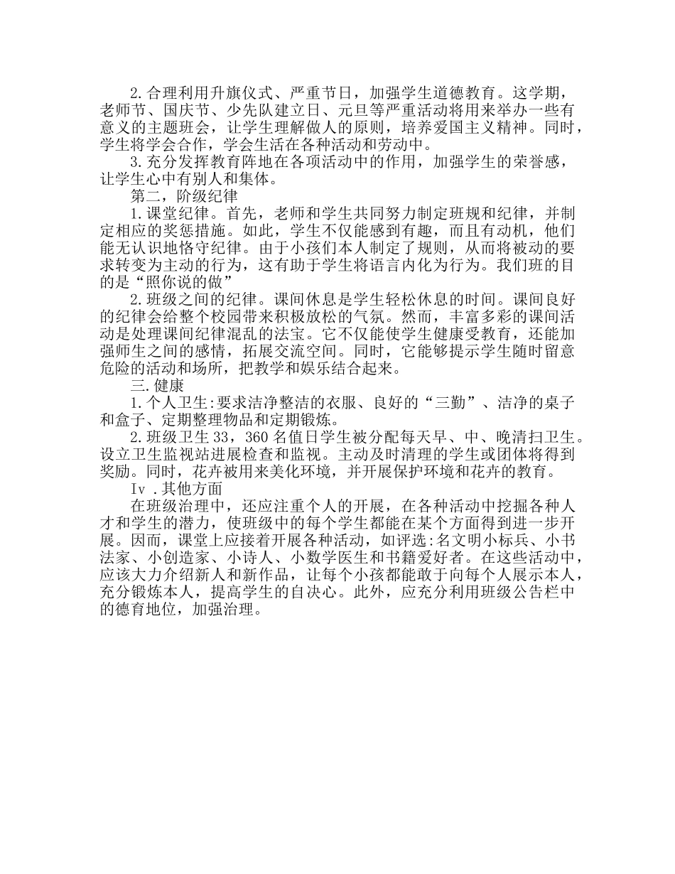 一年级下学期班主任工作参考计划 (2)(1) _第2页