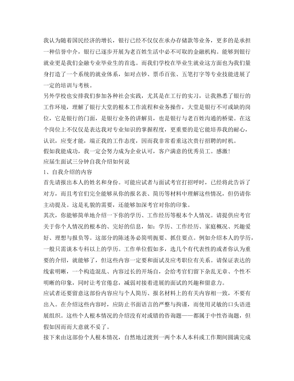 应届生面试三分钟自我介绍参考范文「精华」 _第2页