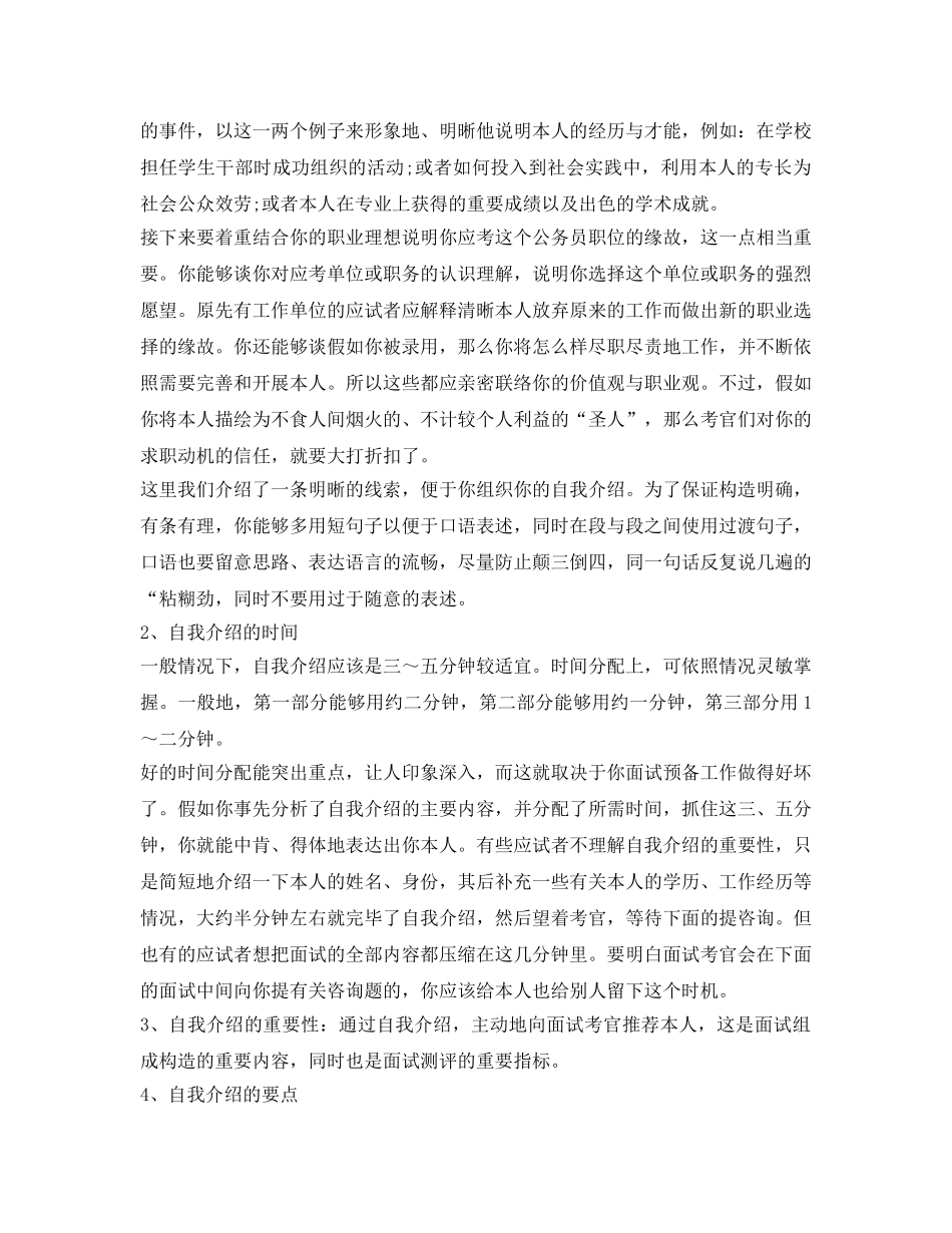 应届生面试三分钟自我介绍参考范文「精华」 _第3页