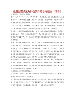 应届生面试三分钟自我介绍参考范文「精华」 